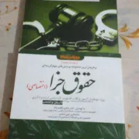 فروش کتابهای حقوقی نو سال۴۰۴