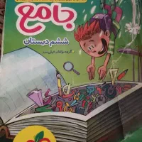 کتاب جامع من ودرسام خیلی سبز پایه ششم