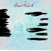 جا کارتی مدارک گم کردم شامل کارت ملی و گواهی نامه