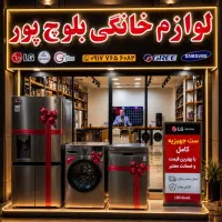 فروشگاه لوازم خانگی بلوچ پور