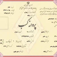اخذ جواز کسب صنفی و خانگی و کد کارگاهی بیمه