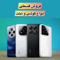 فروش قسطی گوشی شیائومی