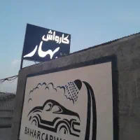 کارگر کارواش