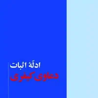 وکیل/تخصصی/حرفه ای/وکالت/مشاوره