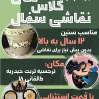 برگزاری کلاس های نقاشی روی سفال