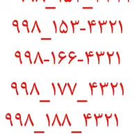 سیمکارت رند