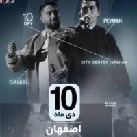 کنسرت د دان