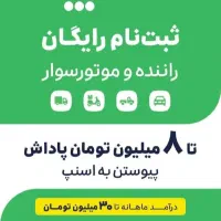 ثبت نام ویژه اسنپ مخصوص آقایان و بانوان باپاداش