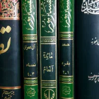 کتاب سه جلدی تفسیر نور قرائتی