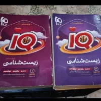 زیست iq آی کیو .