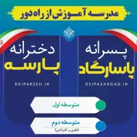 پایه نهم ، دیپلم رشته های نظری و کاردانش