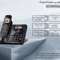 تلفن پاناسونیک مدل KX - TG3811BX