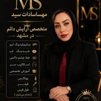 میکرو ،فیلر ،بوتاکس ،کاور تتو قدیمی ابرو بدون ریمو