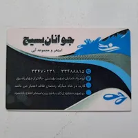 کارت استخر