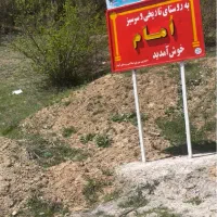 فروش زمین دیلمان/خصیلدشت روستای امام
