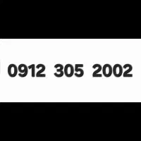 0912-305-2002    سیمکارت 912 خاموش