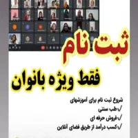 کسب درآمد درمنزل