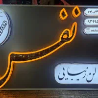 تابلو/ تابلوسازی/ نقد اقساط/ چشمک زن