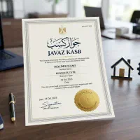 اخذ جواز کسب صنفی،تولیدی،خانگی،ثبت شرکت