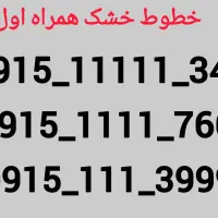 سیمکارت های خشک همراه اول