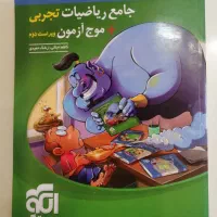 موج آزمون ریاضی جامع