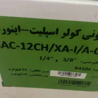 کولر گازی ایران رادیاتور 12000 اینورتر دار