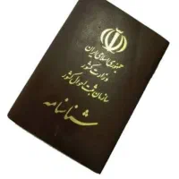 شناسنامه گم شده در محدوده دانشجو