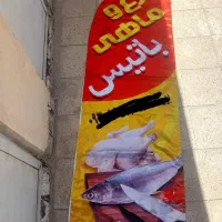 پرچم ساحلی مرغ و ماهی