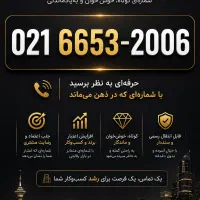 خط ثابت خوش‌خوان تجاری 021 پایان 2006