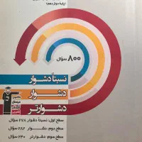 سه سطحی فیزیک و شیمی