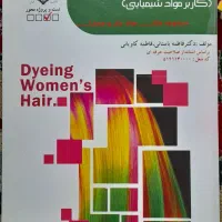 کتاب آموزش آرایشگری