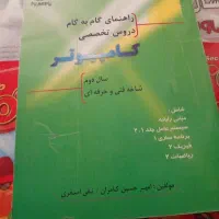چندین کتاب گام به گام وکمک درسی