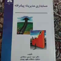 کلیه کتاب های رشته حسابداری