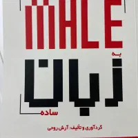mhle به زبان ساده
