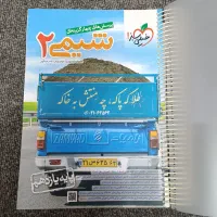کتاب تست شیمی ۲ خیلی سبز
