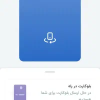 بلو‌کارت با کد معرفPU3KZY
