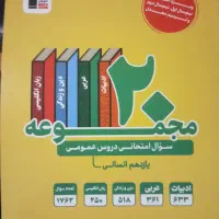 سوالات امتحانی یازدهم فارسی، عربی، دینی، زبان