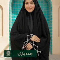چادر مشکی زنانه جواهردوزی مدل باران (تک و عمده)