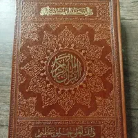 قرآن کریم