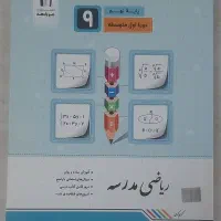 ریاضی مدرسه نهم ( جویامجد) کریم کرمی