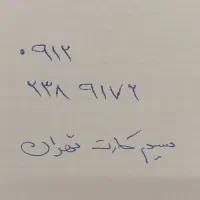 سیم کارت همراه اول کد دو تهران