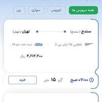 بلیط سنندج تهران