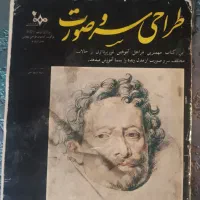 کتاب هنری|کتاب و مجله آموزشی|قم, صفائیه|دیوار