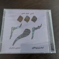 آلبوم شمس همایون شجریان