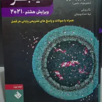 اصول بیوشیمی لنینجر