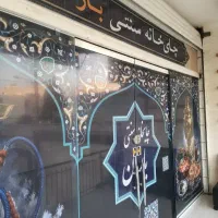 نیرو جهت چای خانه