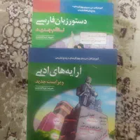 تعدادی کتاب  کار مناسب کنکور و امتحانات نهایی