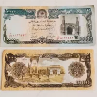 اسکناس افغانی قدیمی وکلکسیونی