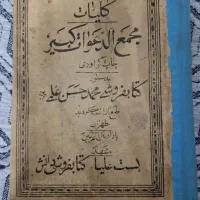 کتاب  دعا  قدیمی 90 ساله