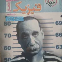 کتاب تست فیزیک